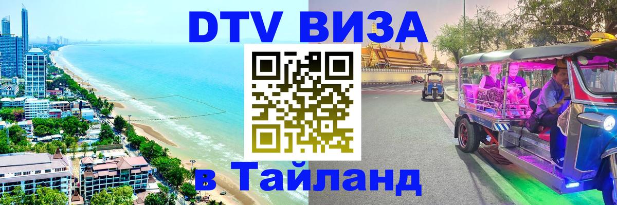 Сколько стоит DTV виза — актуальные цены, оформление даже без документов - 21.11.2025 